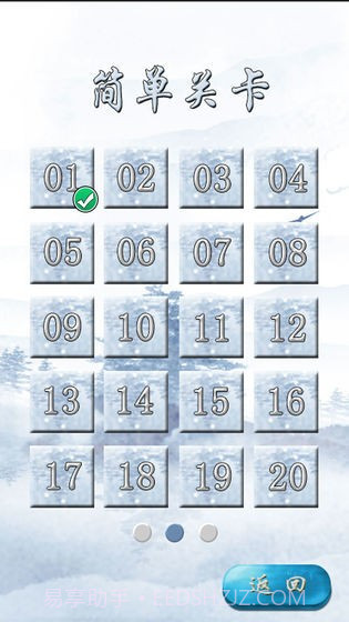 天道五行棋App截图1