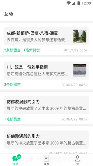 订阅号助手截图1