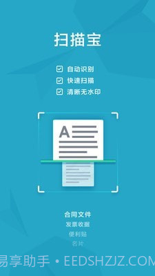 印象扫描宝截图1 印象扫描宝截图1