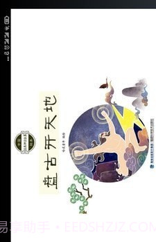 传统神话绘本截图3