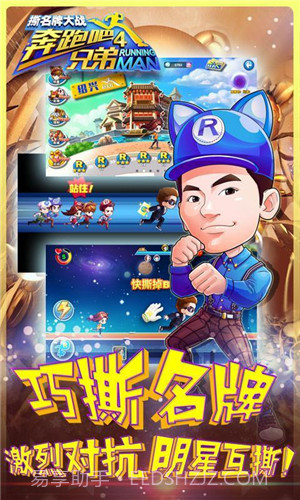 奔跑吧兄弟5撕名牌大战截图3