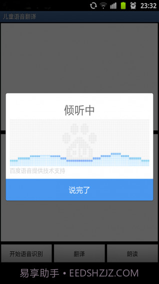 儿童语音翻译截图2