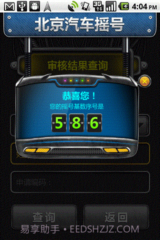 北京汽车摇号截图3