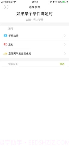 来点智家v1.0.24手机版截图2 来点智家v1.0.24手机版截图2