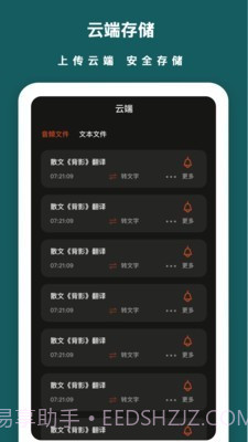 兰卡语音备忘录截图5
