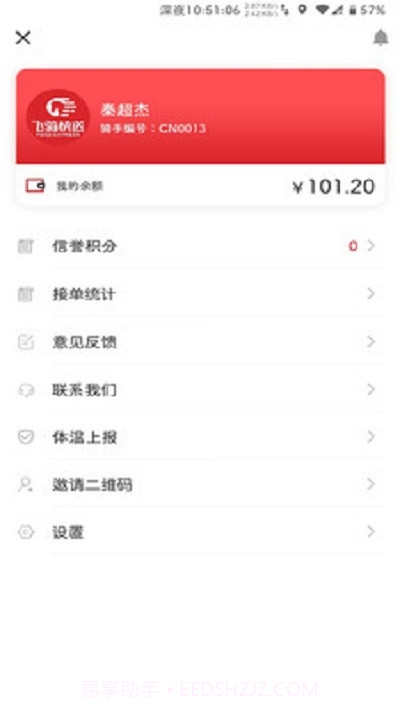 飞骑骑手端截图2 飞骑骑手端截图2