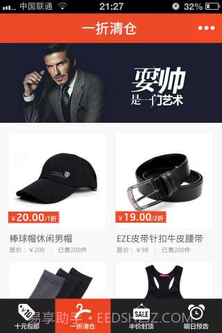 淘宝今日特价截图2 淘宝今日特价截图2