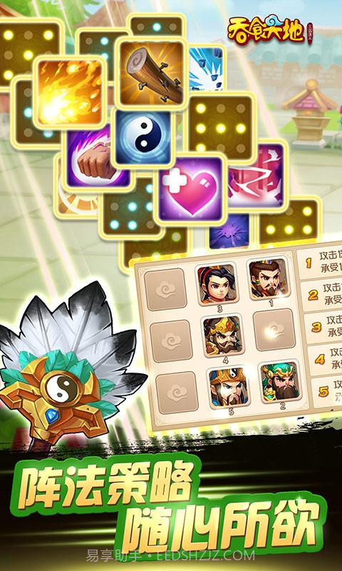 吞食天地：三国演义截图3