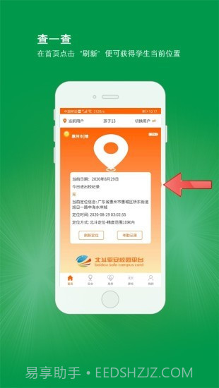 北斗平安卡截图1