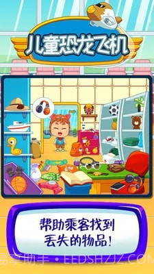 我的小镇恐龙飞机截图5