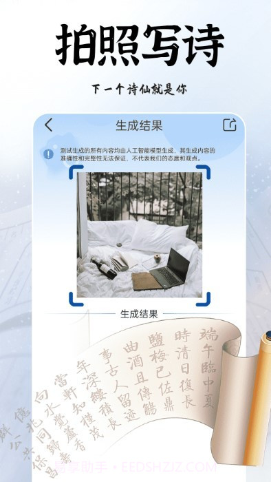 ai拍照写诗截图3