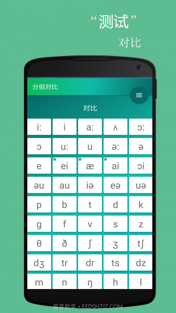 音标小助手截图4