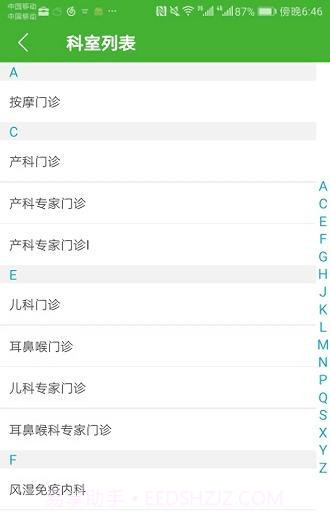 朝阳中心医院截图2