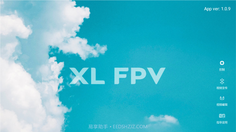 XINLI FPV截图4