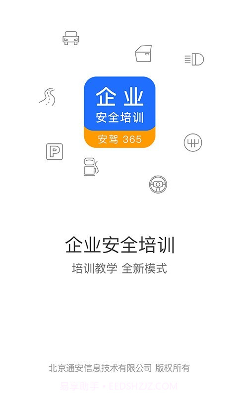企业安全培训截图1