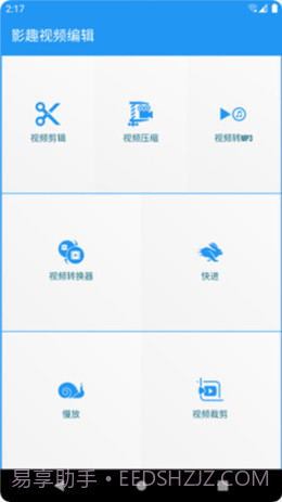 影趣视频编辑截图2