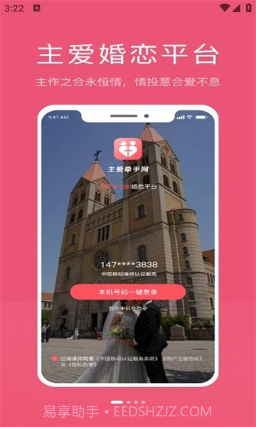 主爱牵手网截图4