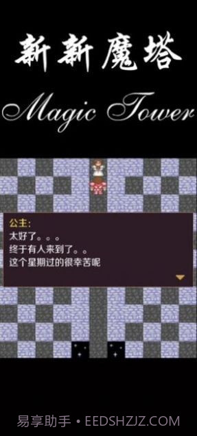 新新魔塔2021截图1