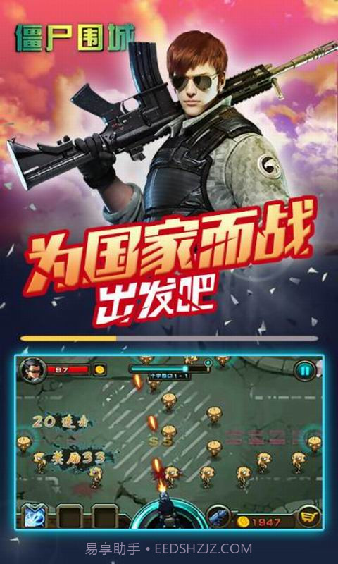 僵尸围城截图1 僵尸围城截图1