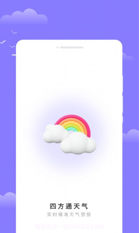 四方通天气截图1
