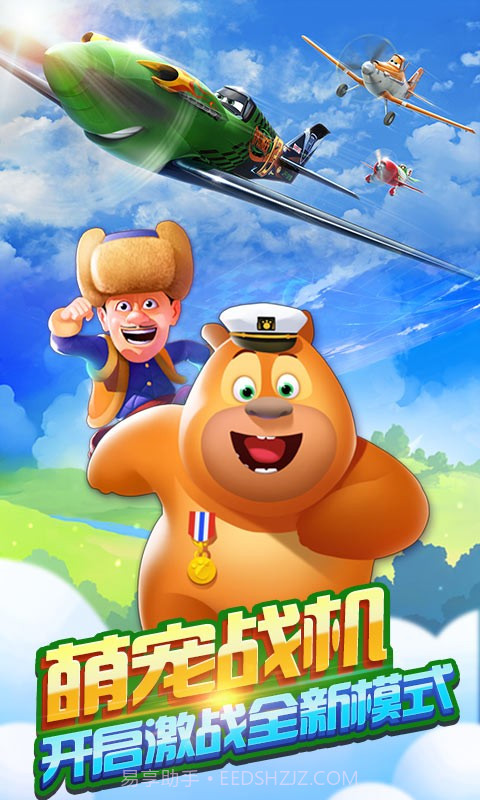 熊出没之飞机大战截图2