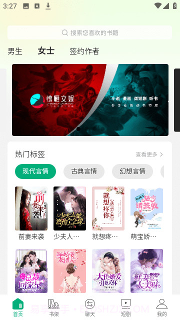 惊雁文娱小说截图2