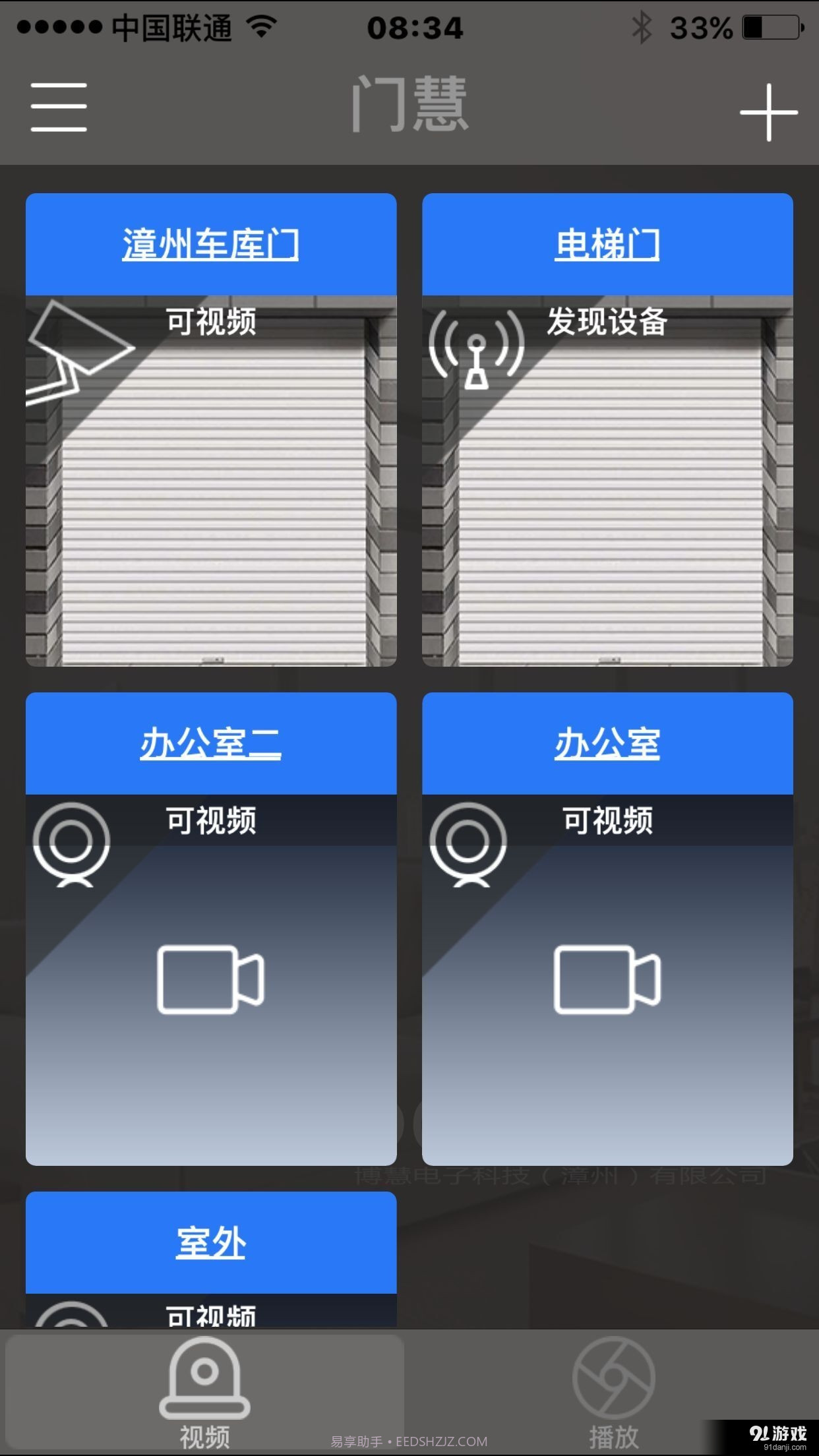 SmartDoor截图1