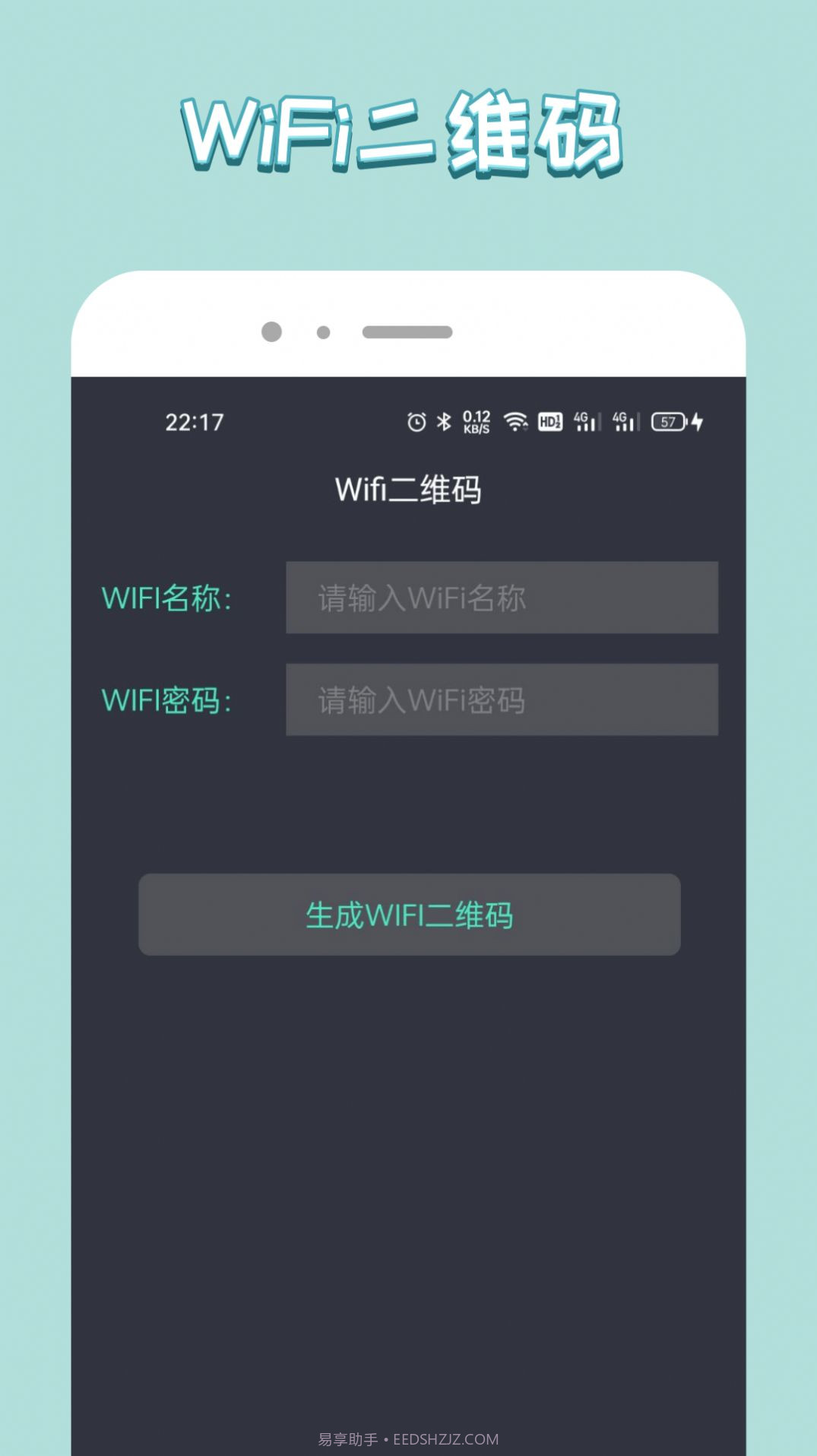 wiff管家助手截图2