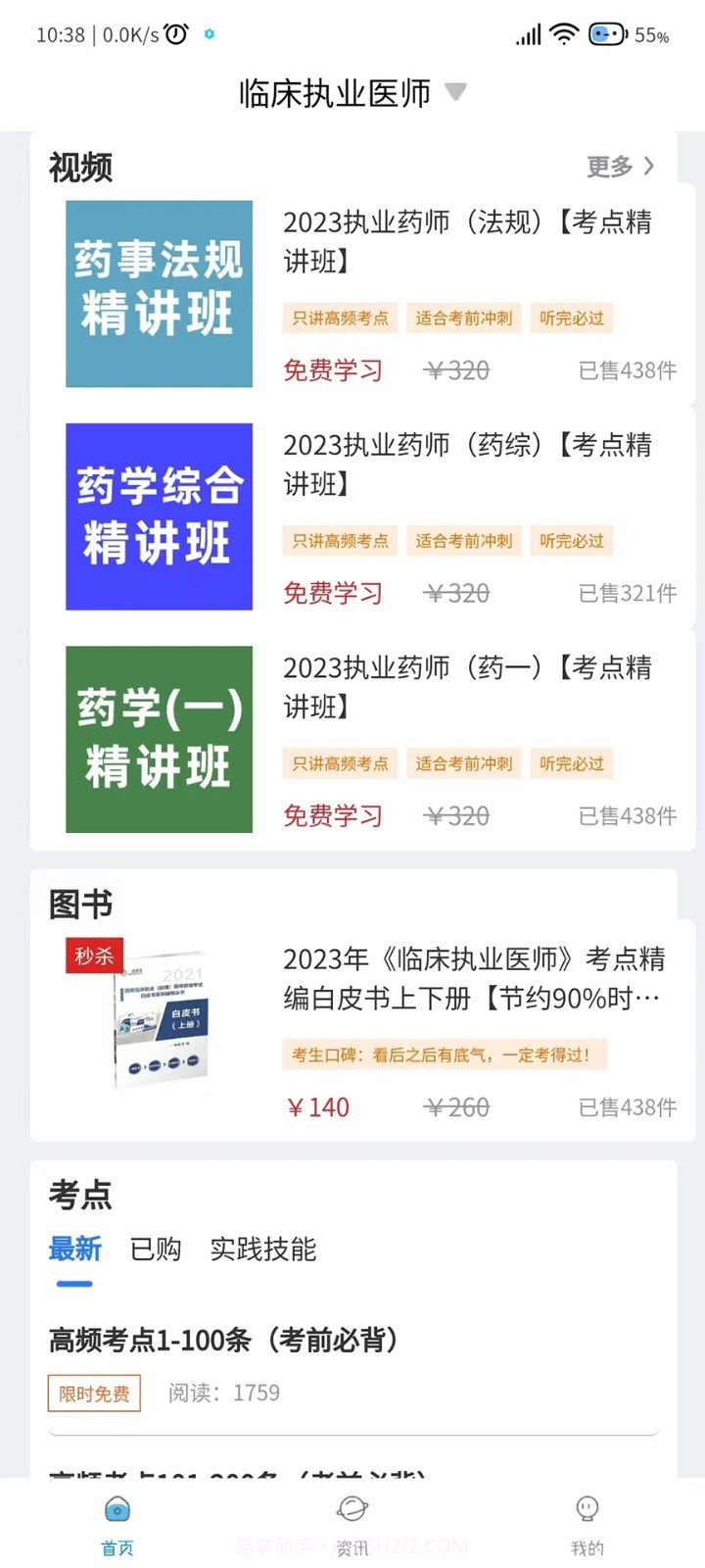 卫学题库截图3