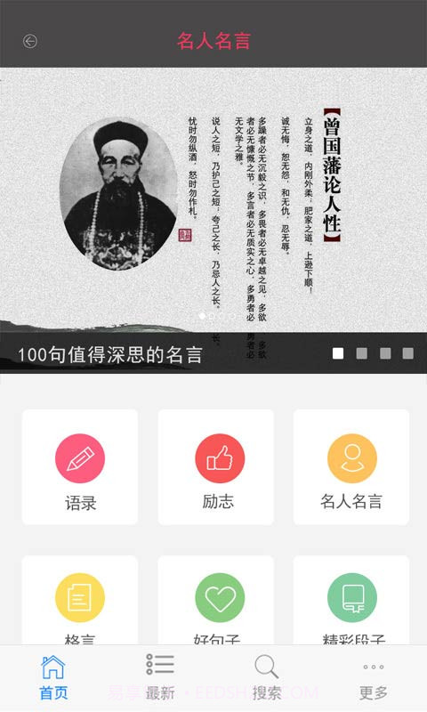 查字典名人名言截图2