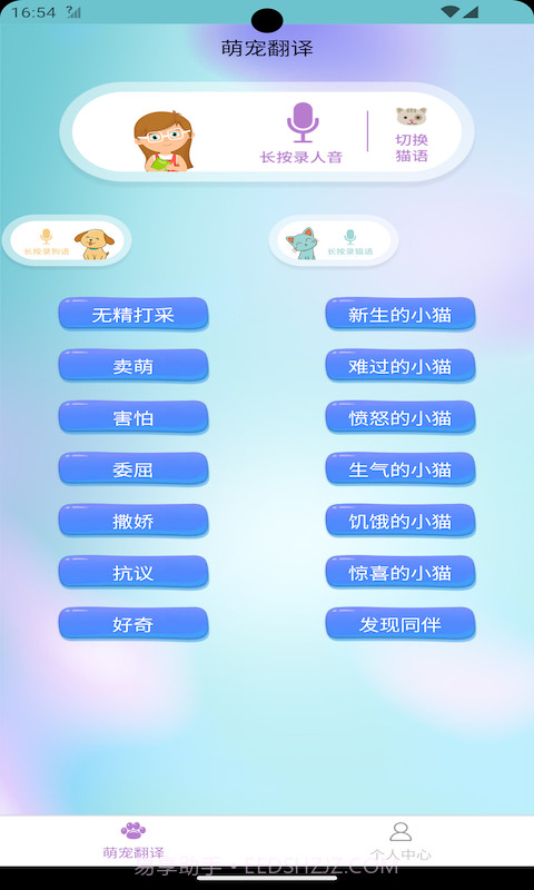 梦美猫狗翻译截图2