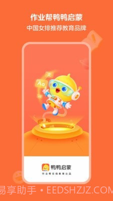 鸭鸭启蒙截图1