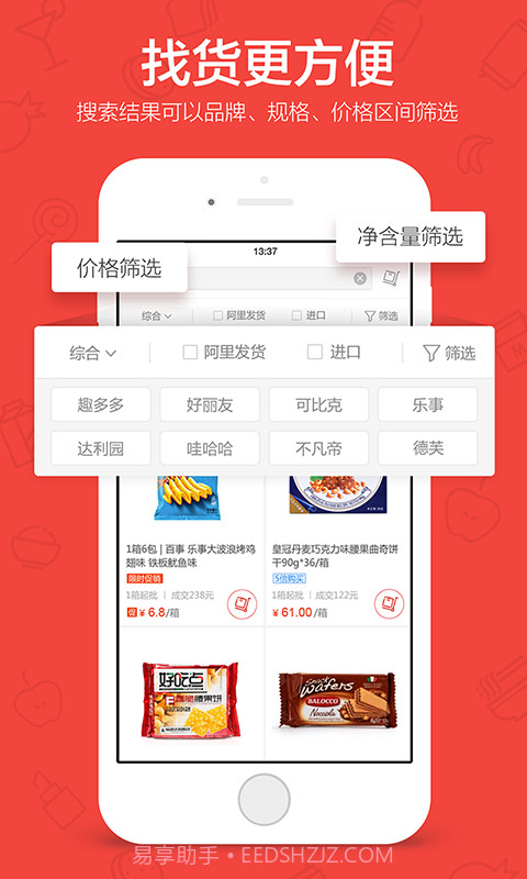 阿里零售通截图1