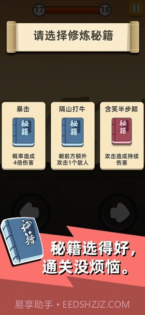 我功夫贼六截图2