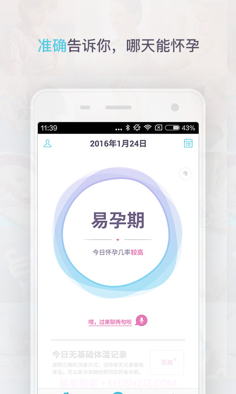 好好健康截图1 好好健康截图1