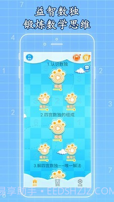 一起学数独截图1