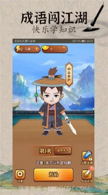 成语闯武林截图3