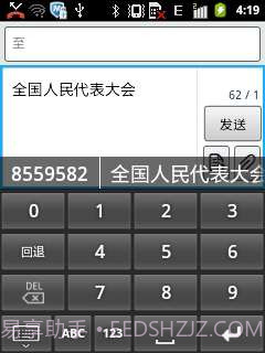 汉谷拼形输入法截图2