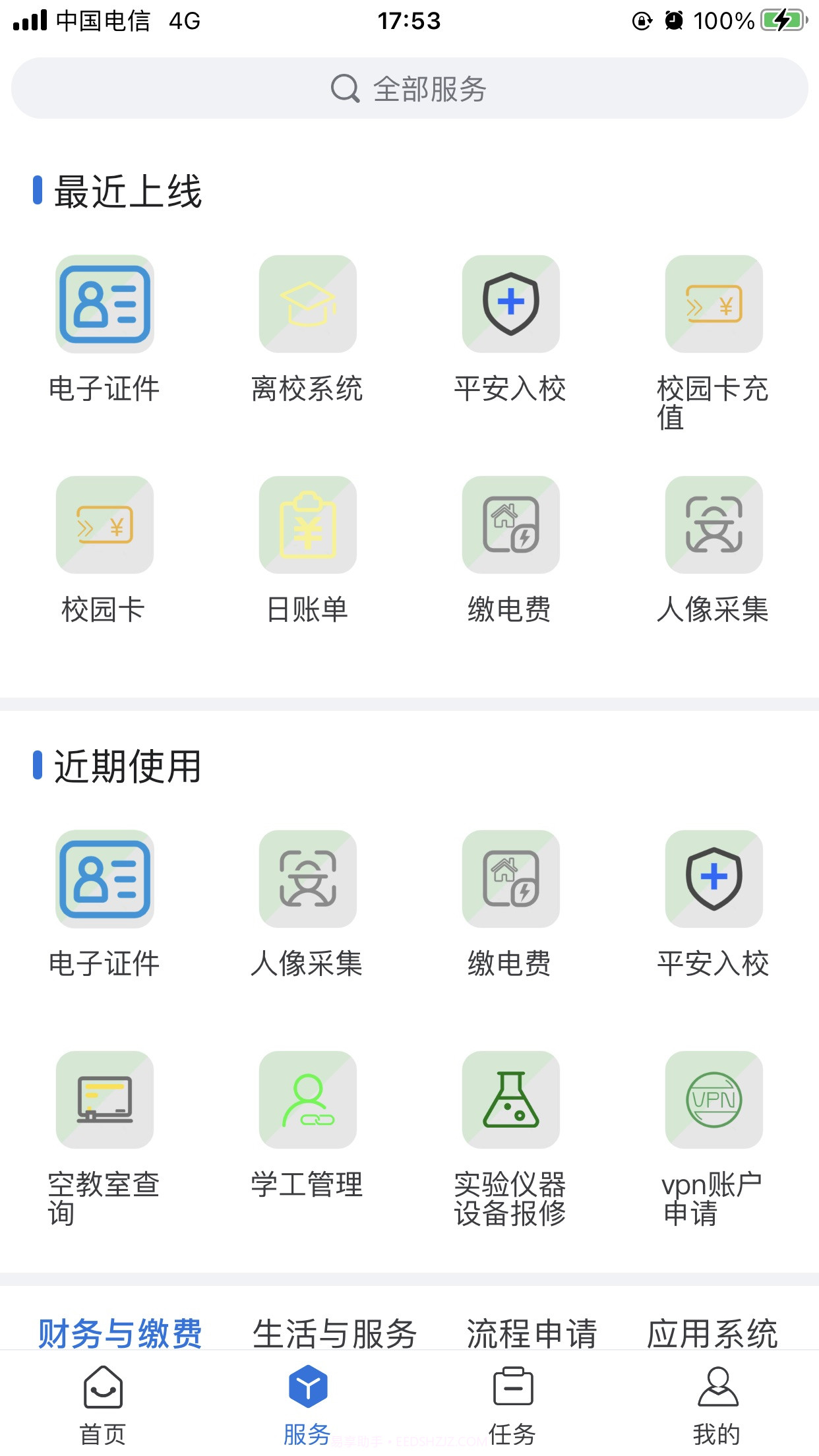 i信院截图2