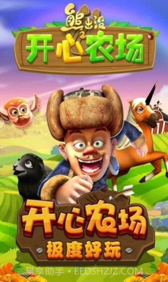 熊出没之开心农场截图1