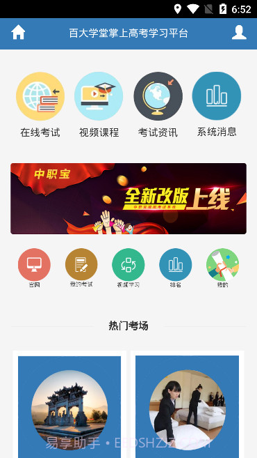 百大学堂截图4