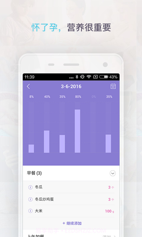 好好健康截图3 好好健康截图3