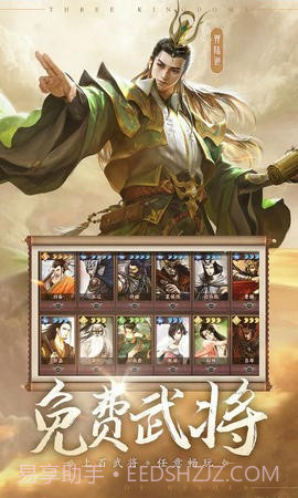 三国杀OL互通版4399截图2