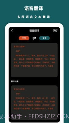 兰卡语音备忘录截图4