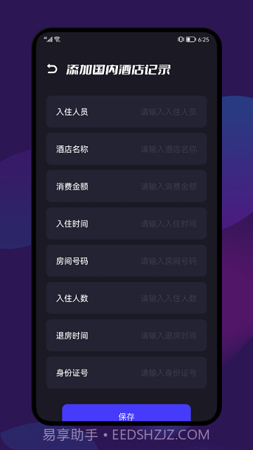 开房记录截图2