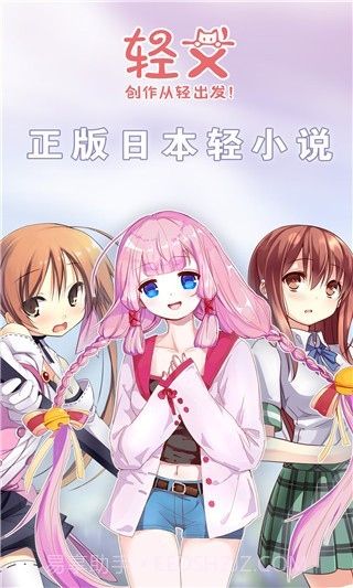 轻之国度轻小说截图1