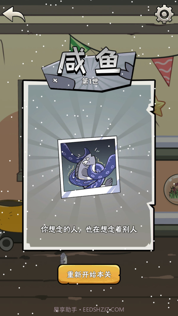 咸鱼的一百种死法截图3