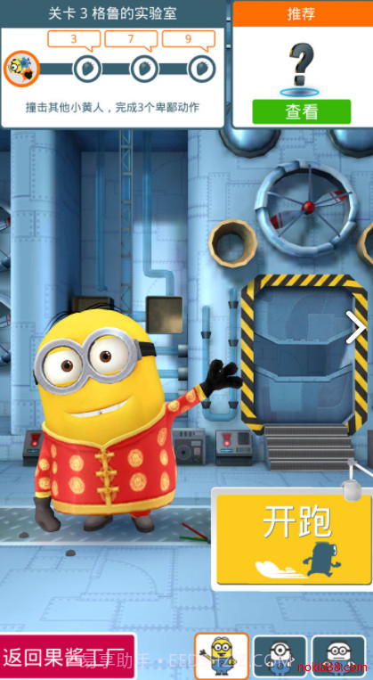 神偷奶爸小黄人快跑果酱工厂截图4
