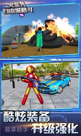 火柴人自由城格斗截图1