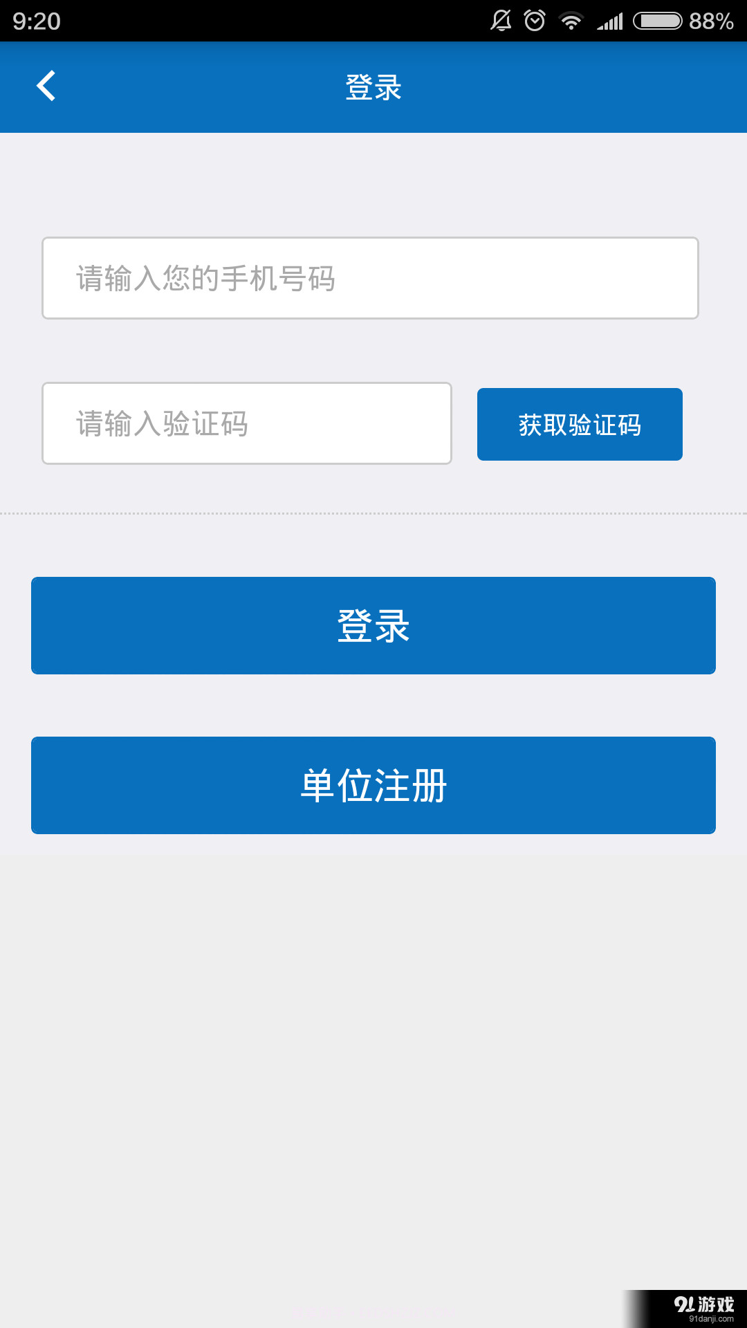 政企通截图4 政企通截图4
